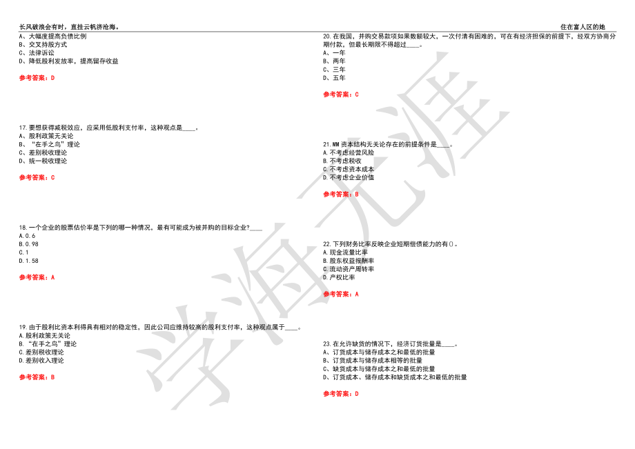 福建师范大学21春“经济学”《财务管理》离线作业（四）辅导答案1_第3页