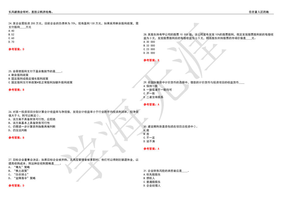 福建师范大学21春“经济学”《财务管理》离线作业（四）辅导答案1_第4页