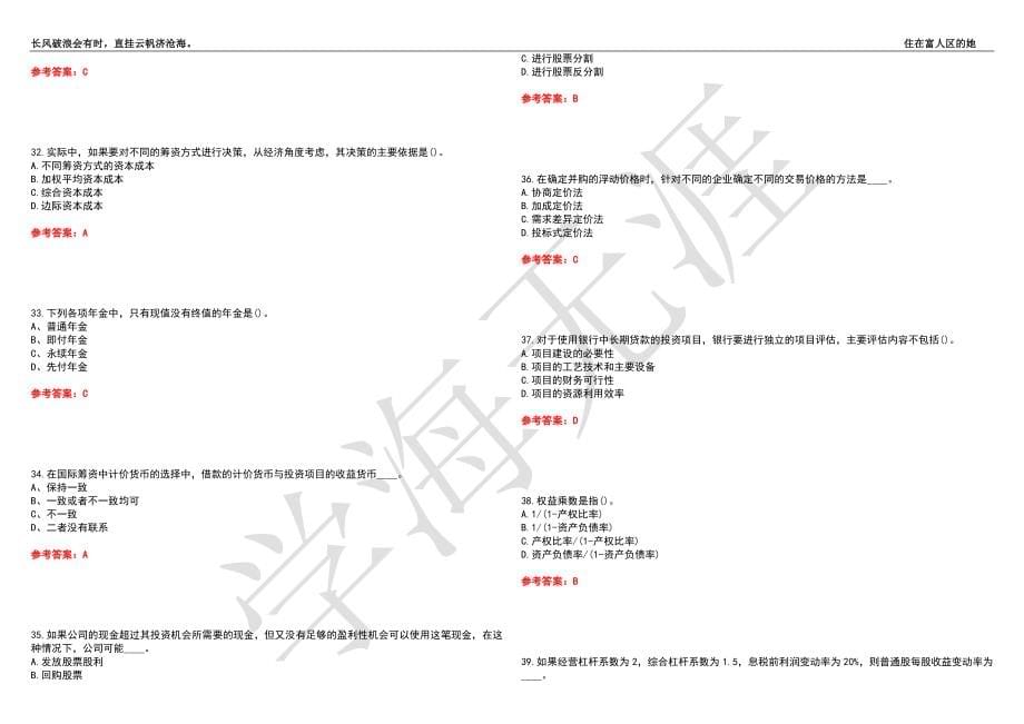 福建师范大学21春“经济学”《财务管理》离线作业（四）辅导答案1_第5页