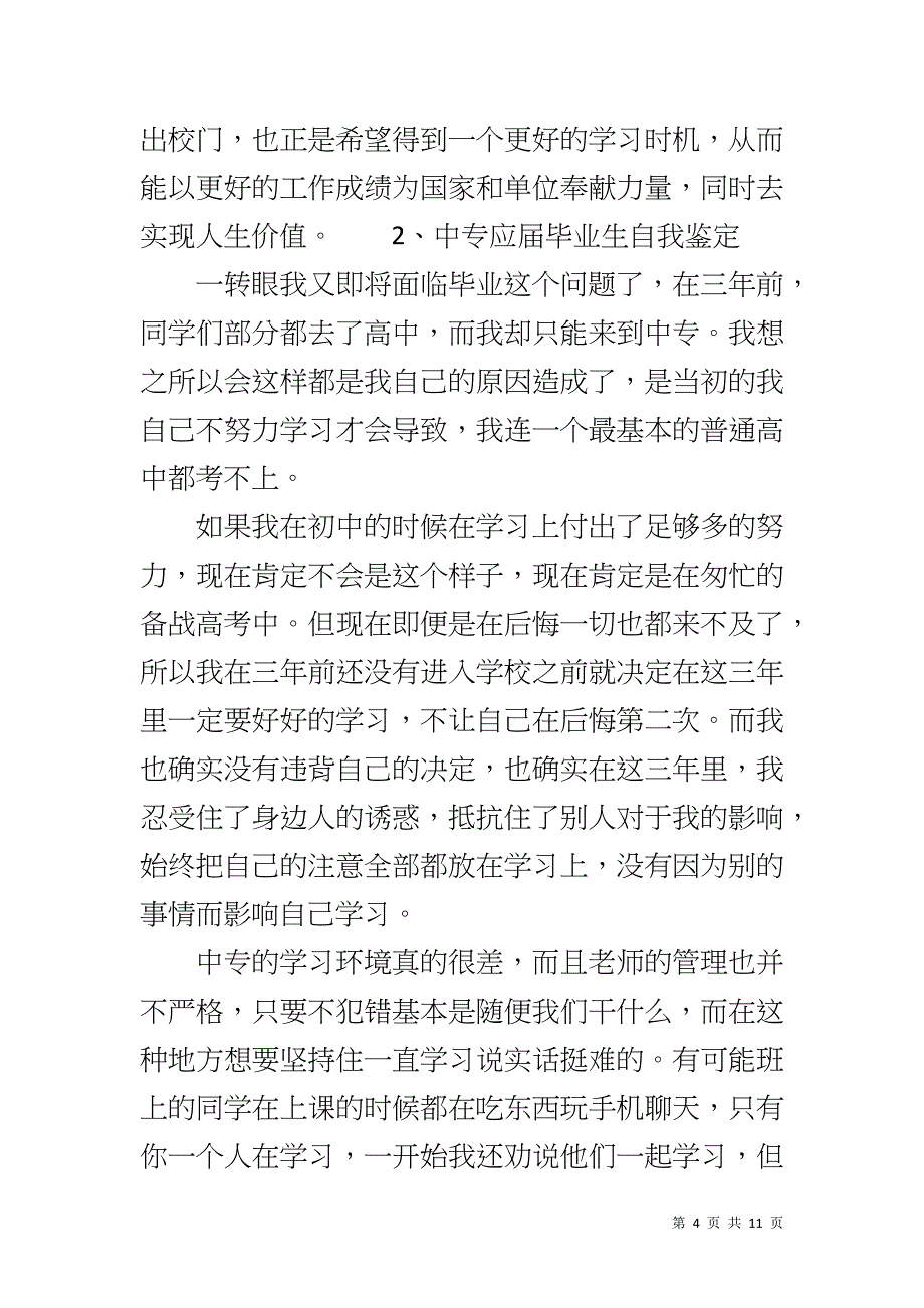 中专生应届毕业的自我鉴定_第4页