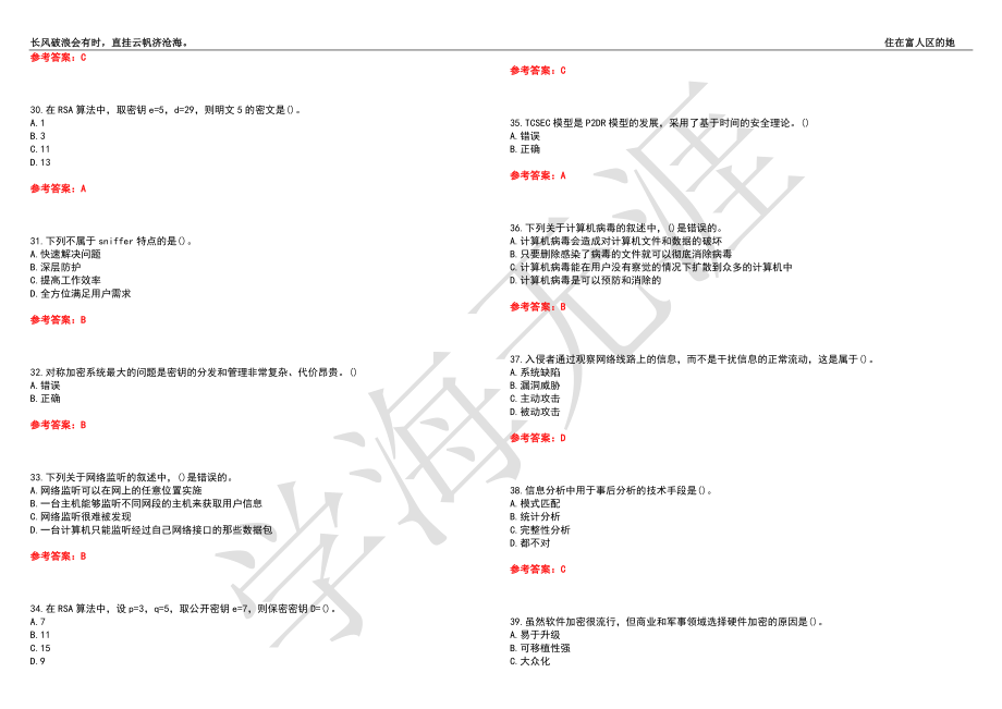 西北工业大学21春“计算机科学与技术”《网络安全》离线作业（三）辅导答案2_第4页