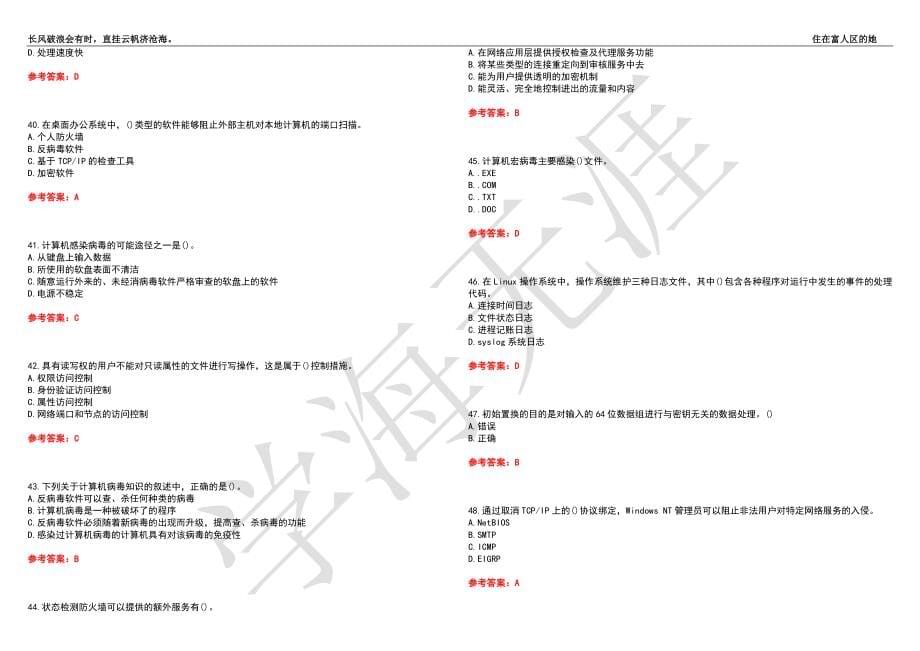 西北工业大学21春“计算机科学与技术”《网络安全》离线作业（三）辅导答案2_第5页