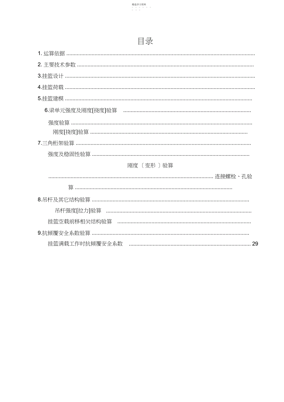 2022年连续梁悬臂浇筑挂篮验算书_第3页