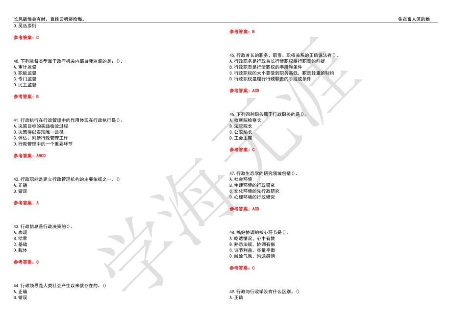 福建师范大学21春“行政管理”《公共管理学》离线作业（四）辅导答案4_第5页