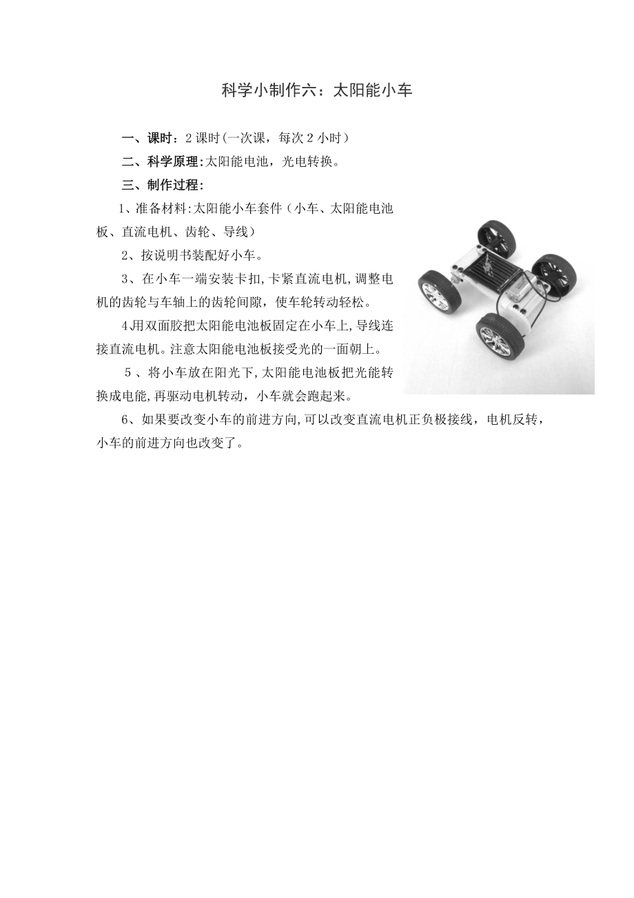 科学小制作教案太阳能小车试卷教案_第1页