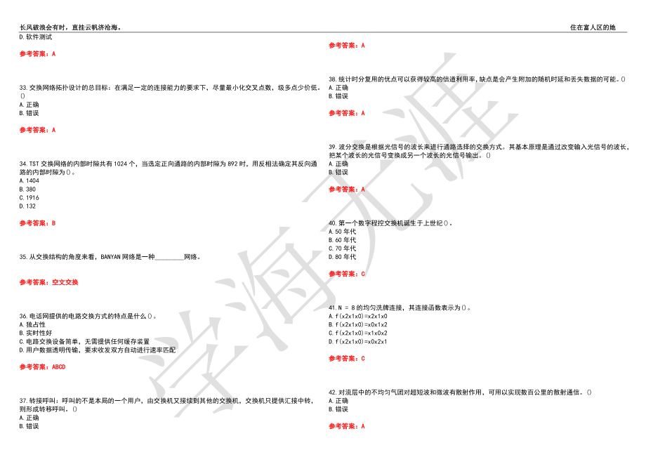 福建师范大学21春“电子信息工程”《现代交换技术》离线作业（三）辅导答案6_第4页