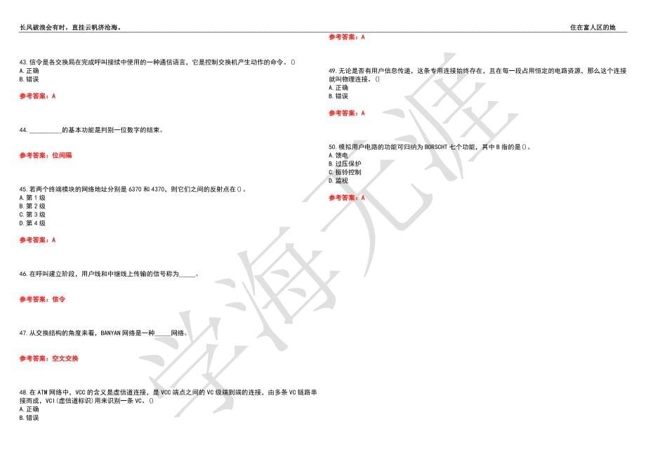 福建师范大学21春“电子信息工程”《现代交换技术》离线作业（三）辅导答案6_第5页