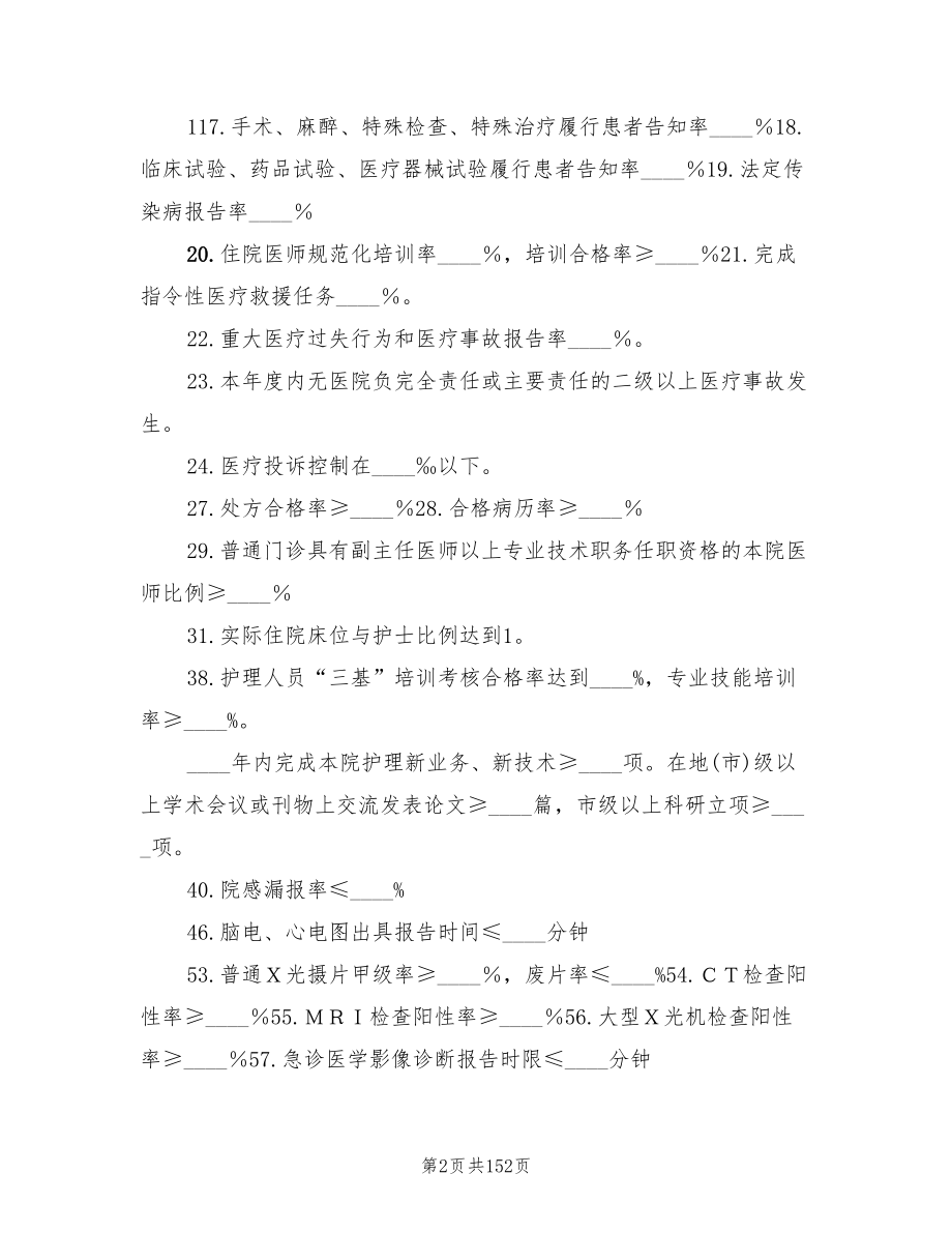 医疗质量管理与持续改进方案范文(13篇)_第2页