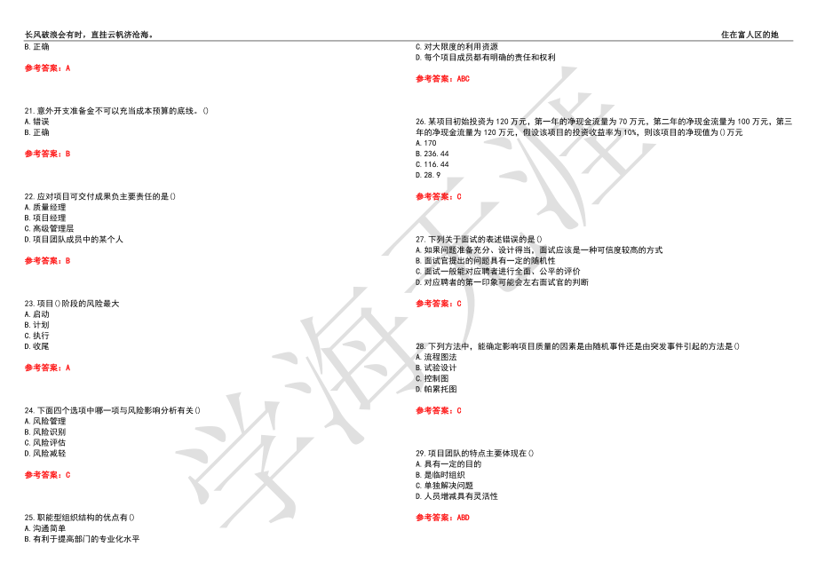 福建师范大学21春“财务管理”《IT项目管理》离线作业（三）辅导答案2_第3页