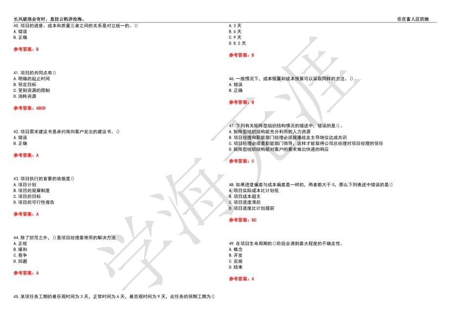 福建师范大学21春“财务管理”《IT项目管理》离线作业（三）辅导答案2_第5页