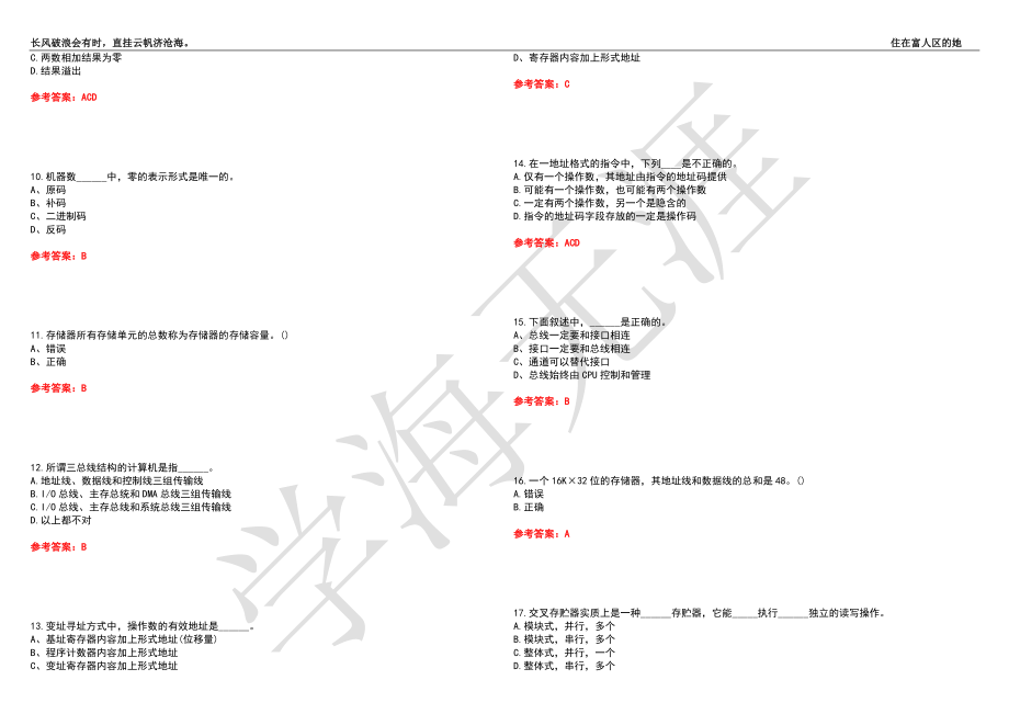 福建师范大学21春“电子信息工程”《计算机组成原理》离线作业（三）辅导答案1_第2页