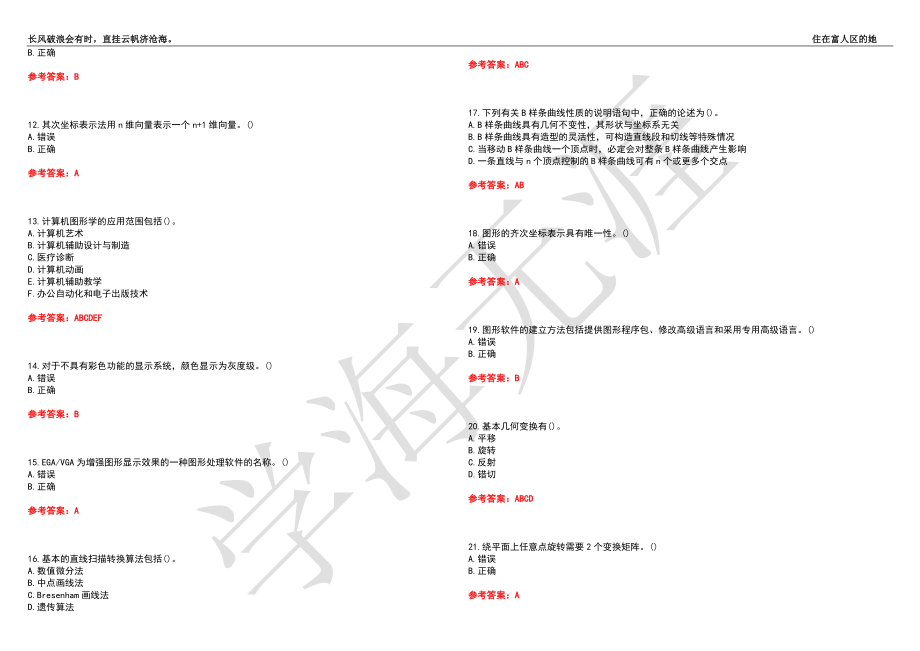 西北工业大学21春“计算机科学与技术”《人机接口与图形学》离线作业（二）辅导答案8_第2页