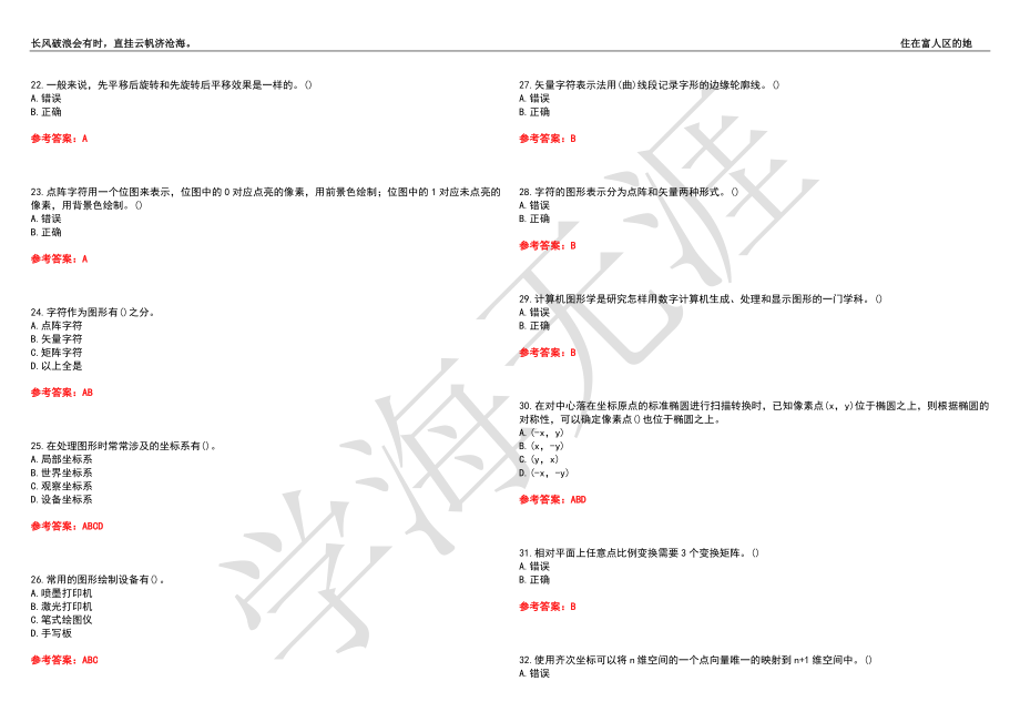 西北工业大学21春“计算机科学与技术”《人机接口与图形学》离线作业（二）辅导答案8_第3页