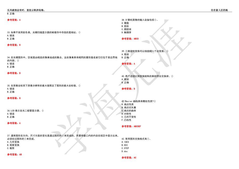 西北工业大学21春“计算机科学与技术”《人机接口与图形学》离线作业（二）辅导答案8_第4页