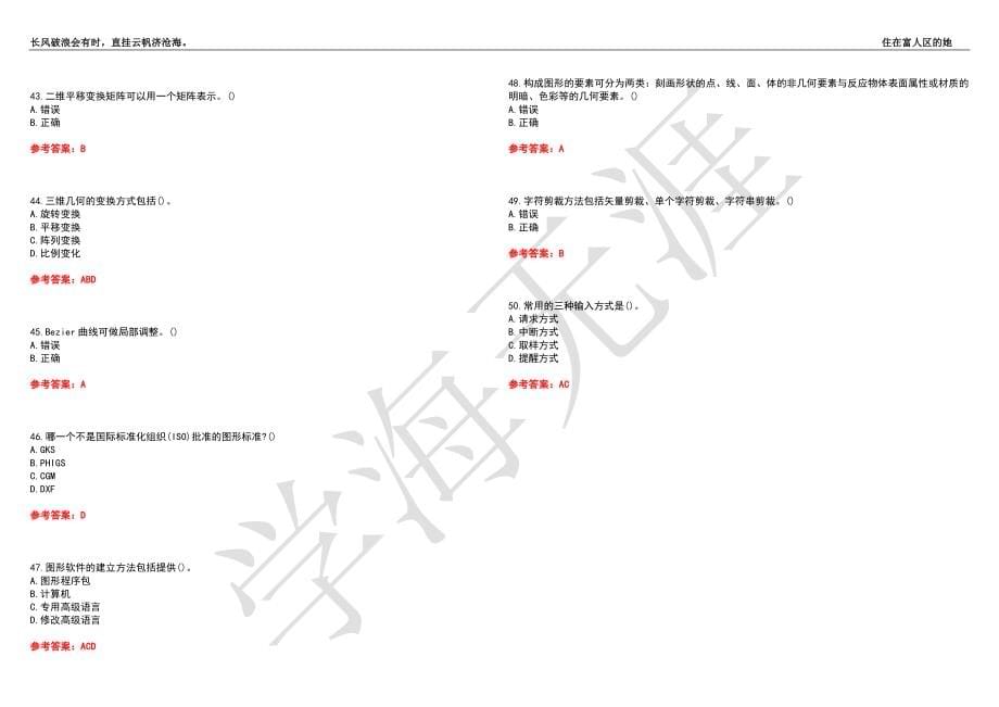 西北工业大学21春“计算机科学与技术”《人机接口与图形学》离线作业（二）辅导答案8_第5页