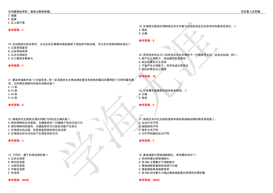 福建师范大学21春“生物科学”《进化生物学》离线作业（四）辅导答案10_第3页