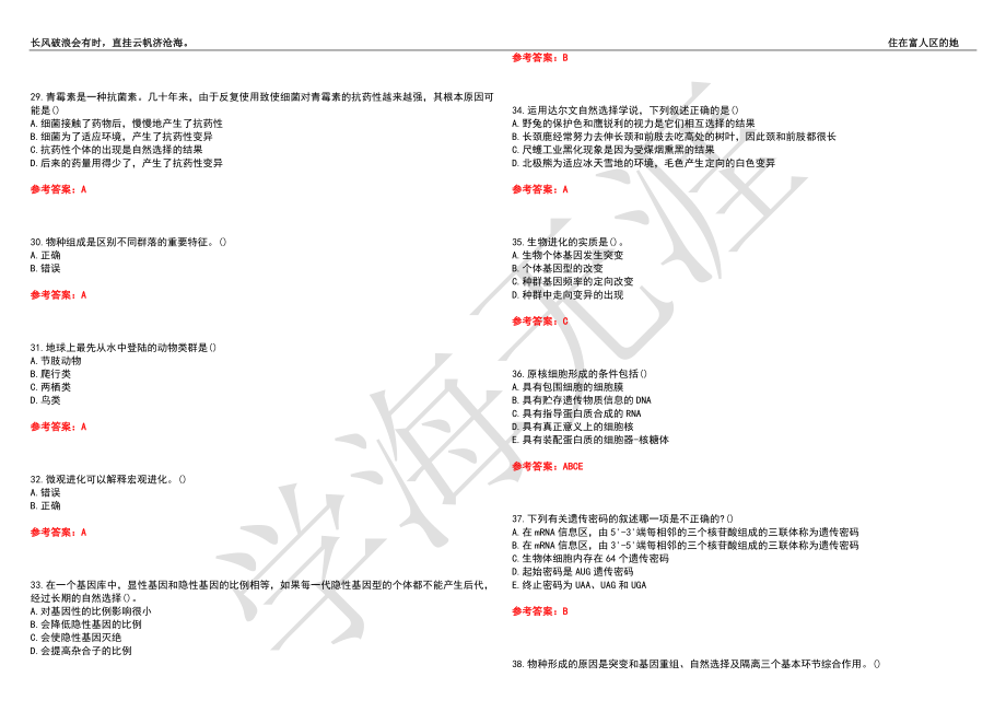 福建师范大学21春“生物科学”《进化生物学》离线作业（四）辅导答案10_第4页