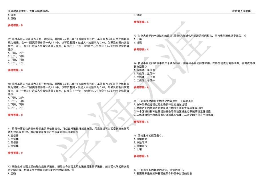 福建师范大学21春“生物科学”《进化生物学》离线作业（四）辅导答案10_第5页