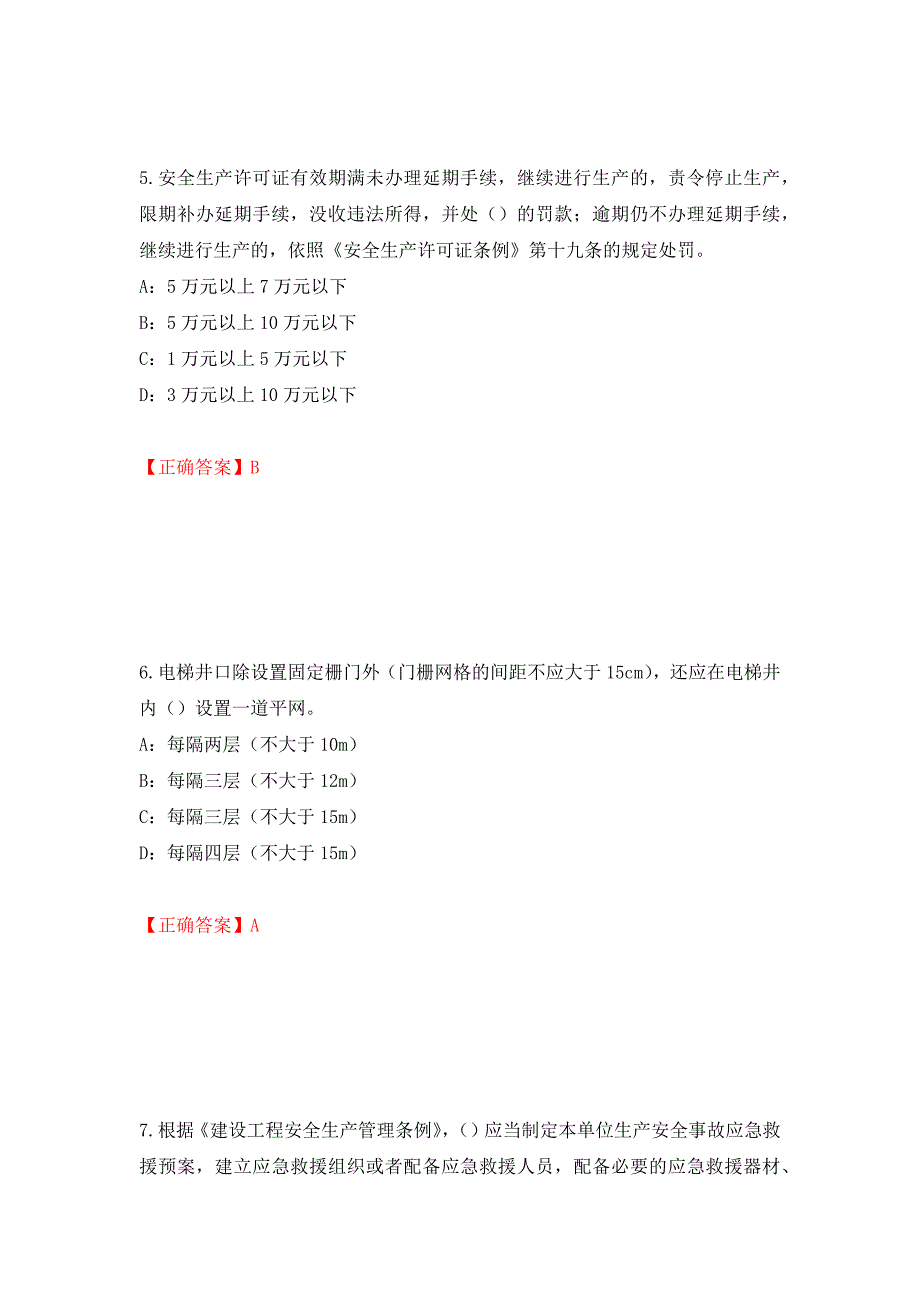 2022年浙江省三类人员安全员B证考试试题强化卷（必考题）及答案【96】_第3页