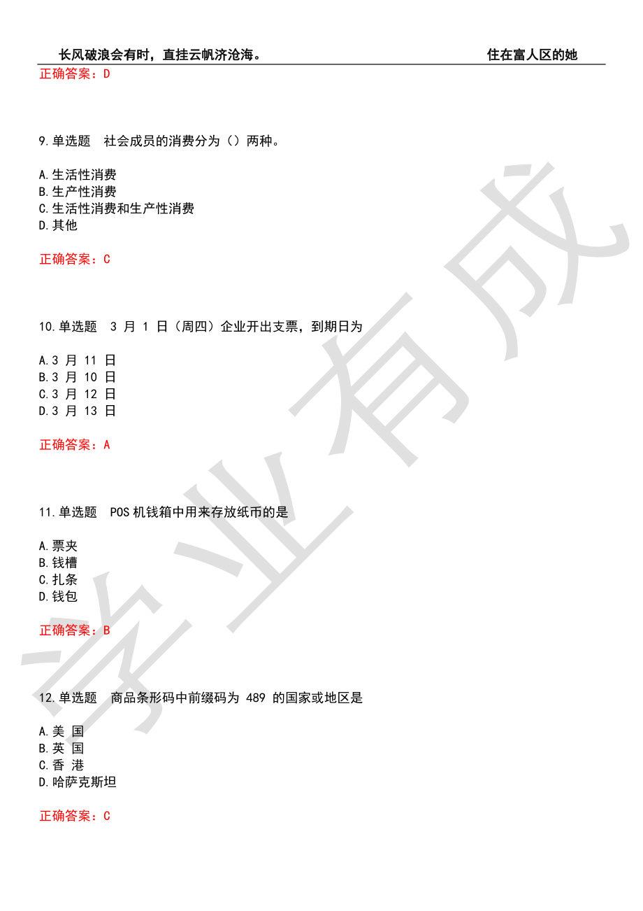 2022年服务行业人员-收银员考前拔高检测卷3（有答案）_第3页