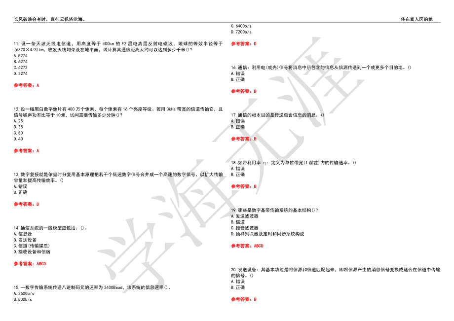 福建师范大学21春“电子信息工程”《通信原理》离线作业（四）辅导答案2_第2页