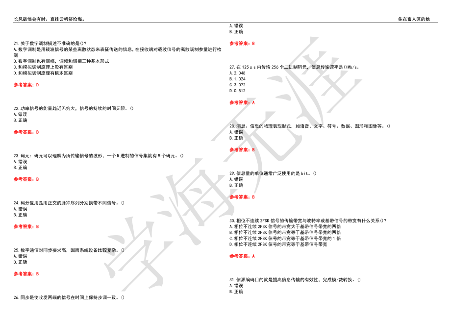 福建师范大学21春“电子信息工程”《通信原理》离线作业（四）辅导答案2_第3页