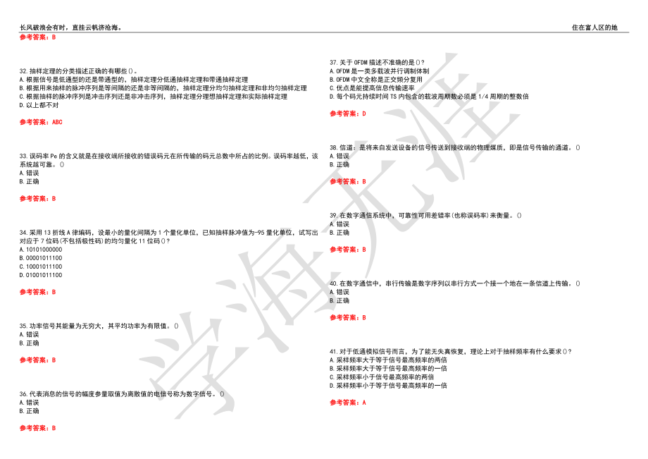 福建师范大学21春“电子信息工程”《通信原理》离线作业（四）辅导答案2_第4页