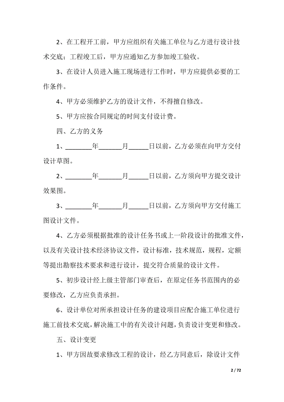 施工设计合同_第2页