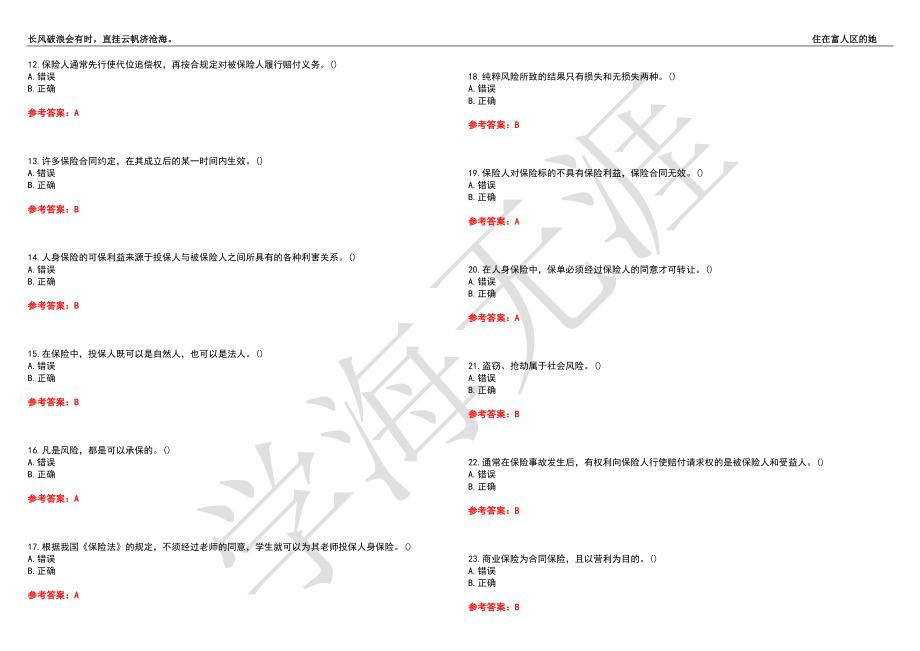 西北工业大学21春“会计学”《保险学》离线作业（三）辅导答案1_第2页