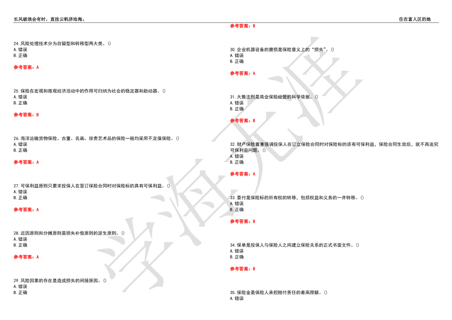 西北工业大学21春“会计学”《保险学》离线作业（三）辅导答案1_第3页