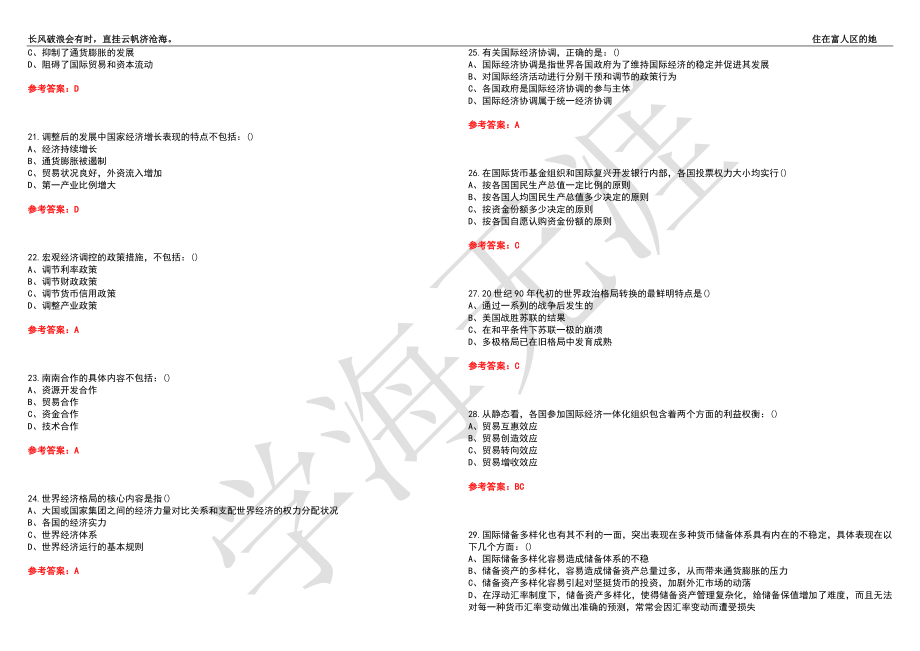 福建师范大学21春“经济学”《世界经济》离线作业（四）辅导答案5_第3页