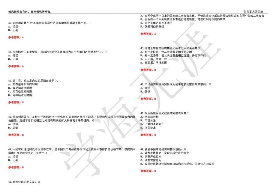 福建师范大学21春“经济学”《世界经济》离线作业（四）辅导答案5_第5页