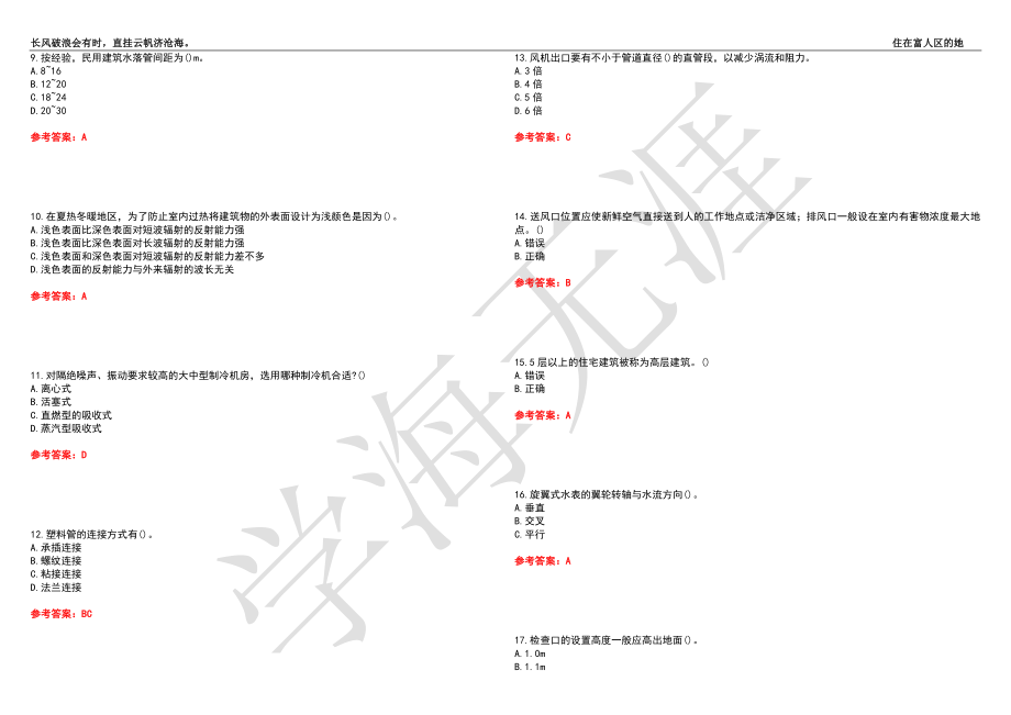 西北工业大学21春“土木工程”《建筑设备》离线作业（四）辅导答案3_第2页