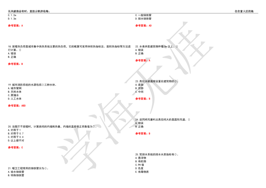 西北工业大学21春“土木工程”《建筑设备》离线作业（四）辅导答案3_第3页