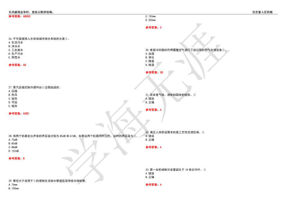 西北工业大学21春“土木工程”《建筑设备》离线作业（四）辅导答案3_第4页