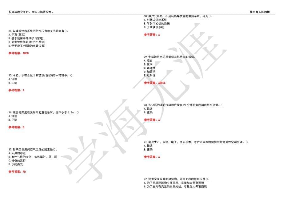 西北工业大学21春“土木工程”《建筑设备》离线作业（四）辅导答案3_第5页