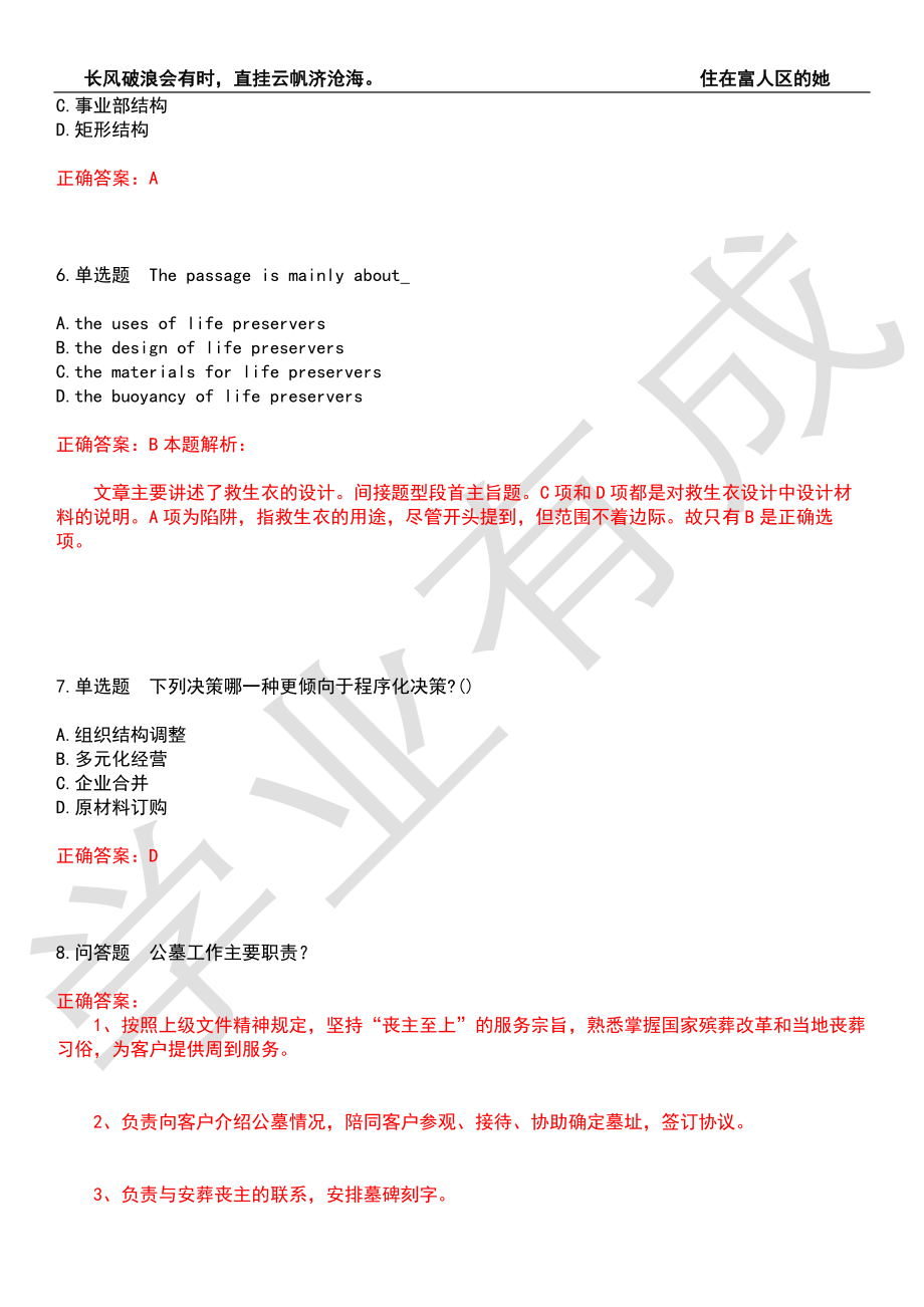 2022年民政行业职业鉴定-墓地管理员历年考试真题汇编7（带答案）_第3页