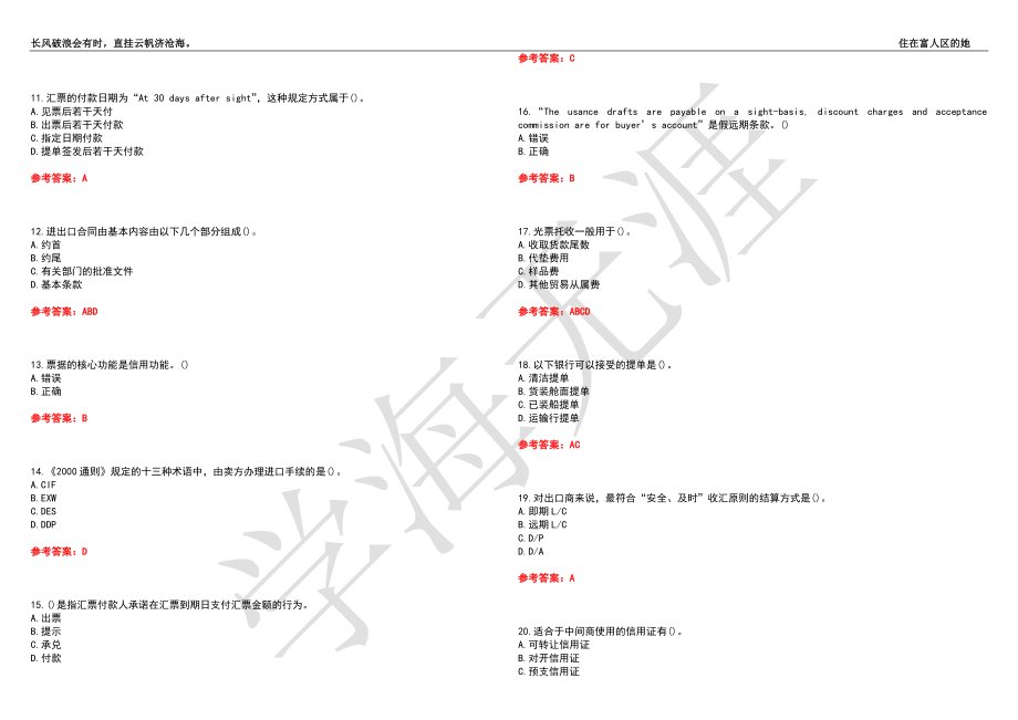 福建师范大学21春“金融学”《国际结算》离线作业（二）辅导答案3_第2页