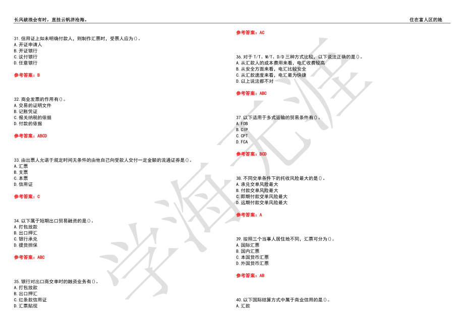 福建师范大学21春“金融学”《国际结算》离线作业（二）辅导答案3_第4页