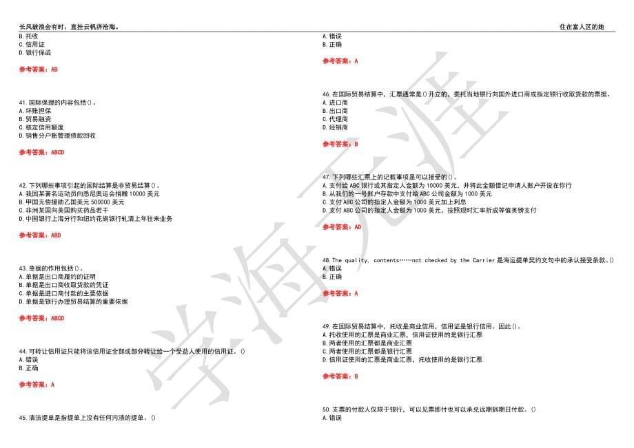 福建师范大学21春“金融学”《国际结算》离线作业（二）辅导答案3_第5页