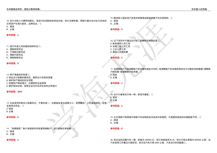 福建师范大学21春“财务管理”《会计学原理》离线作业（四）辅导答案8_第2页