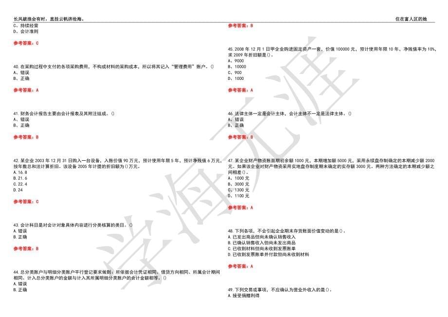 福建师范大学21春“财务管理”《会计学原理》离线作业（四）辅导答案8_第5页