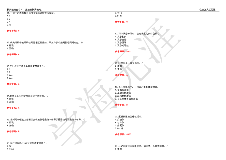 福建师范大学21春“计算机科学与技术”《数字逻辑》离线作业（三）辅导答案2_第2页