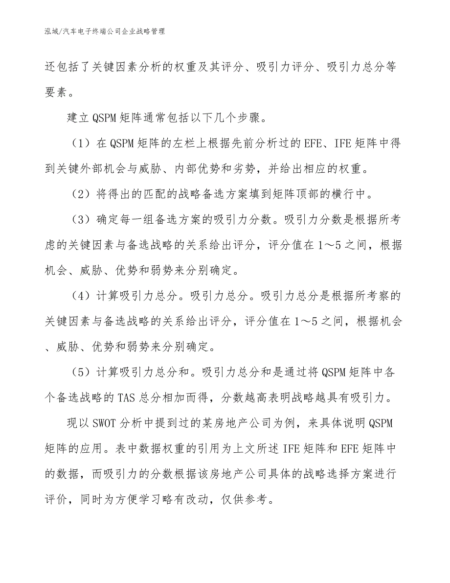 汽车电子终端公司企业战略管理_第4页