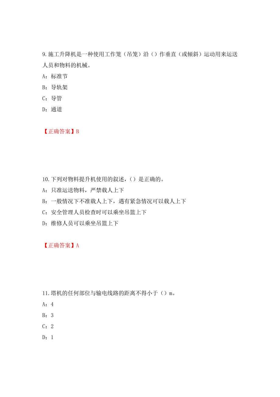 2022年河南省安全员C证考试试题强化卷（必考题）及答案（第55卷）_第4页