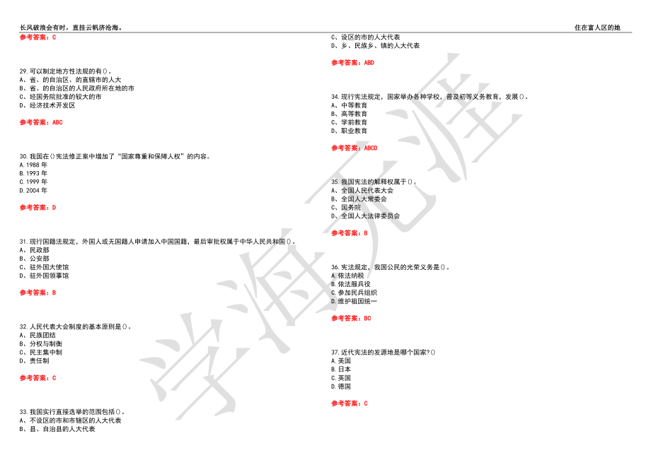 福建师范大学21春“法学”《宪法学》离线作业（三）辅导答案3_第4页