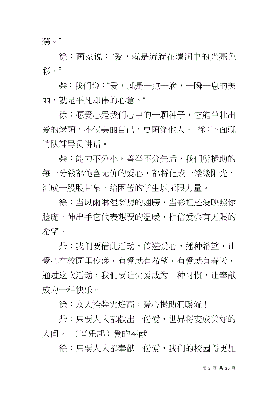 义卖义卖主持词_第2页