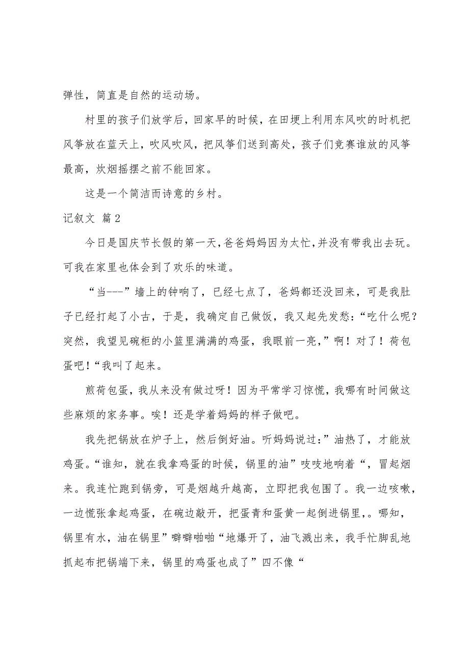 记叙文500字范文（通用73篇）_第2页