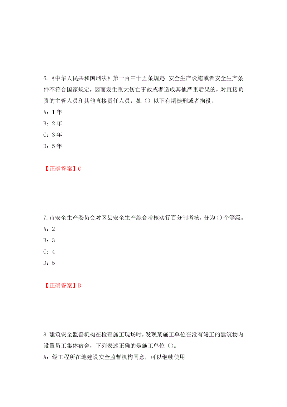 2022年海南省安全员C证考试试题强化卷（必考题）及答案【54】_第3页