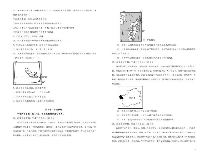 新高考2022届高考地理一轮单元训练第九单元产业区位因素A卷_第4页